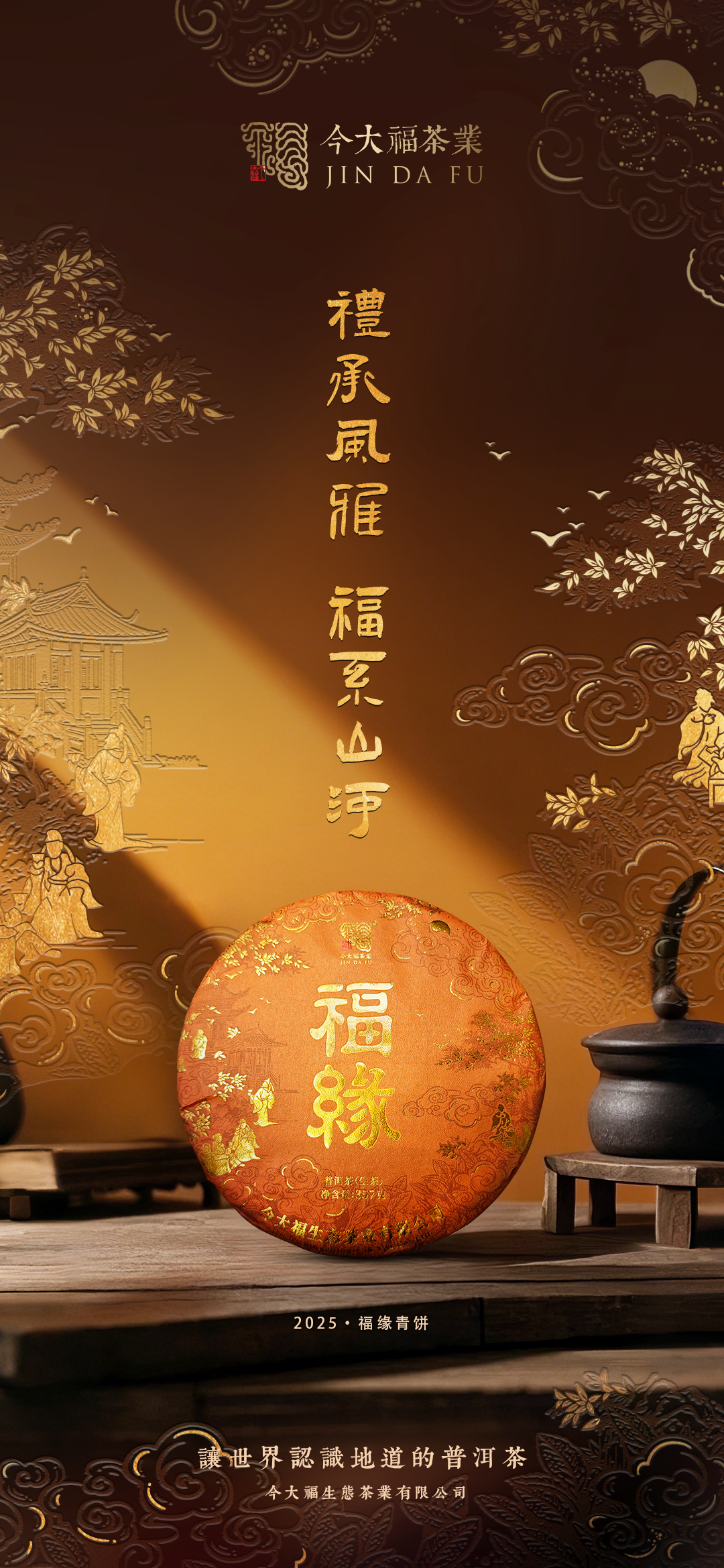 今大福2025年福緣青餅” /><br />
</span> 
	</p>
<p class=