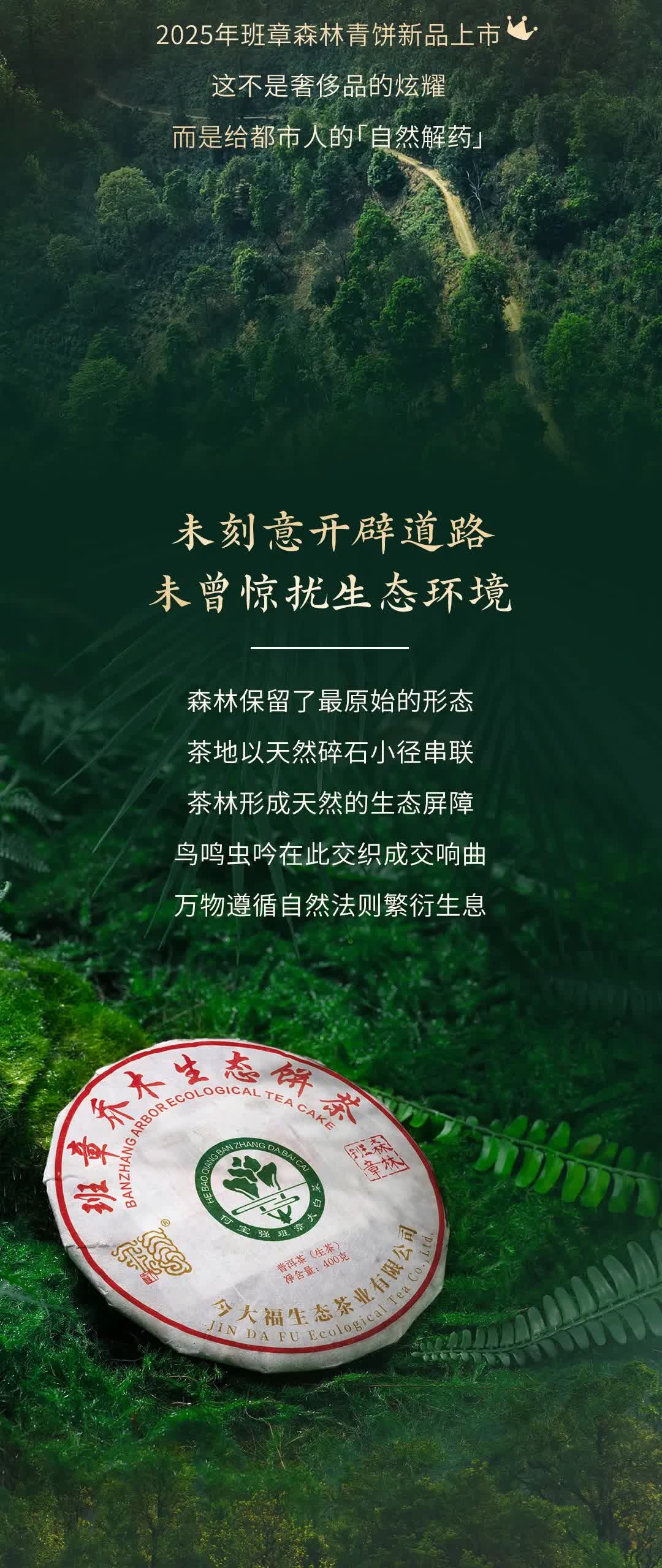 今大福2025年森林班章青餅” /><br /> </span> </p><p class=