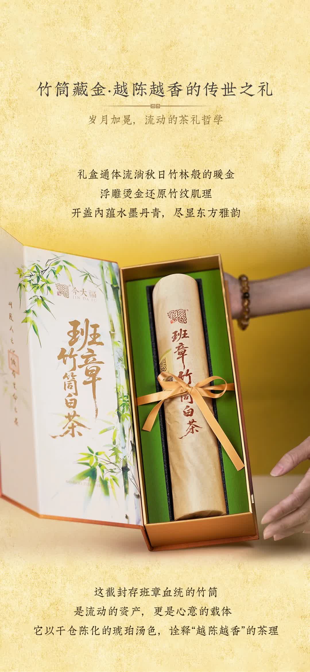今大福2025年班章竹筒白茶” /><br /> </span> </p><p class=