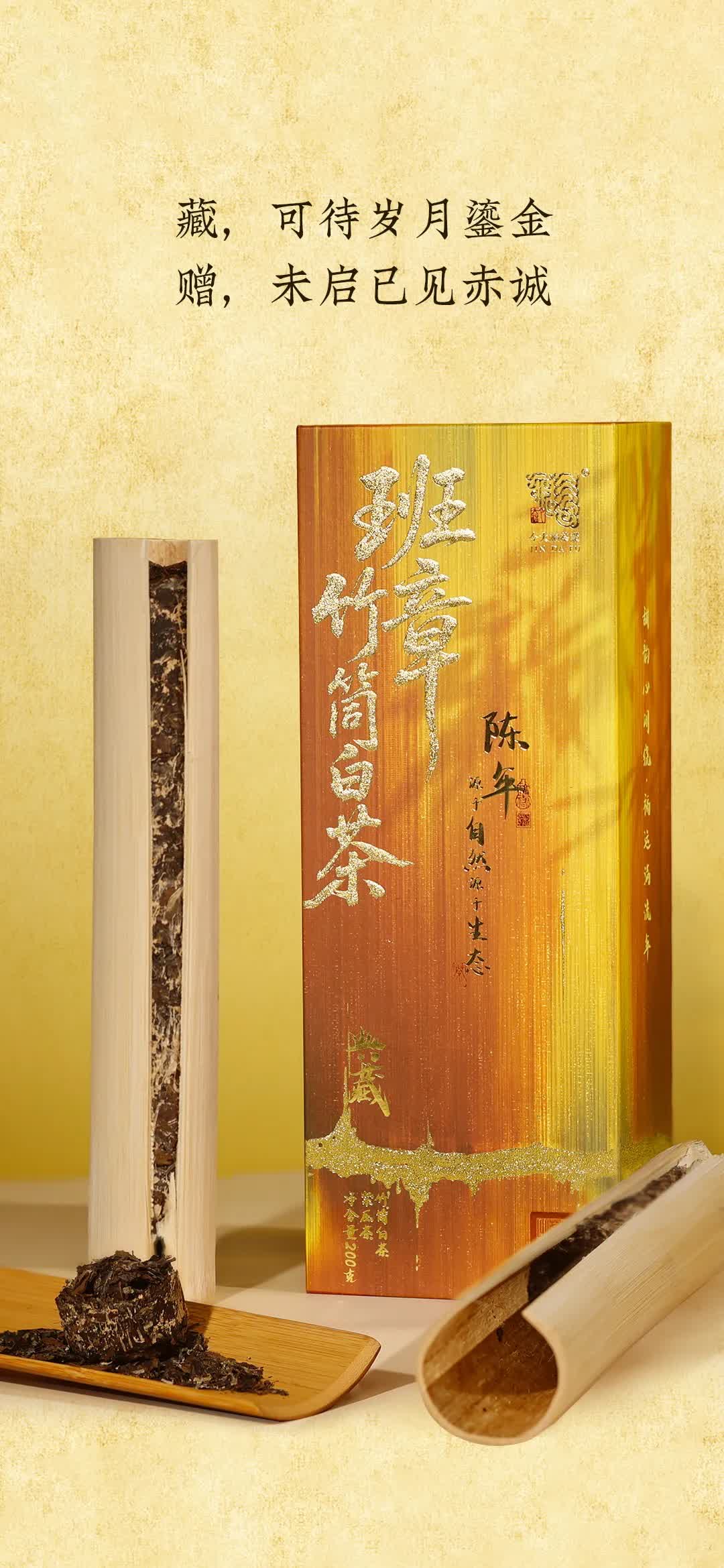 今大福2025年班章竹筒白茶” /><br /> </span> </p><p class=