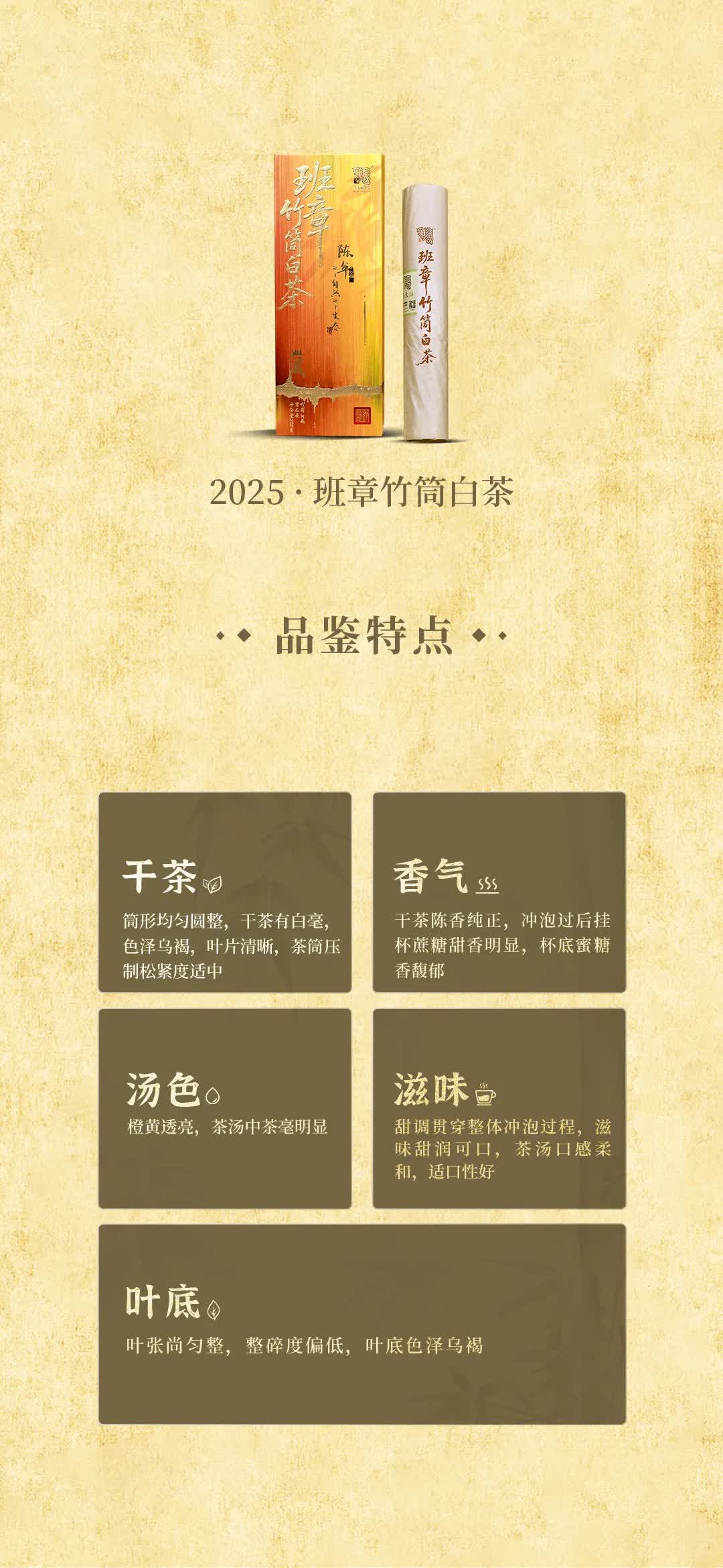 今大福2025年班章竹筒白茶” /><br /> </span> </p><p class=